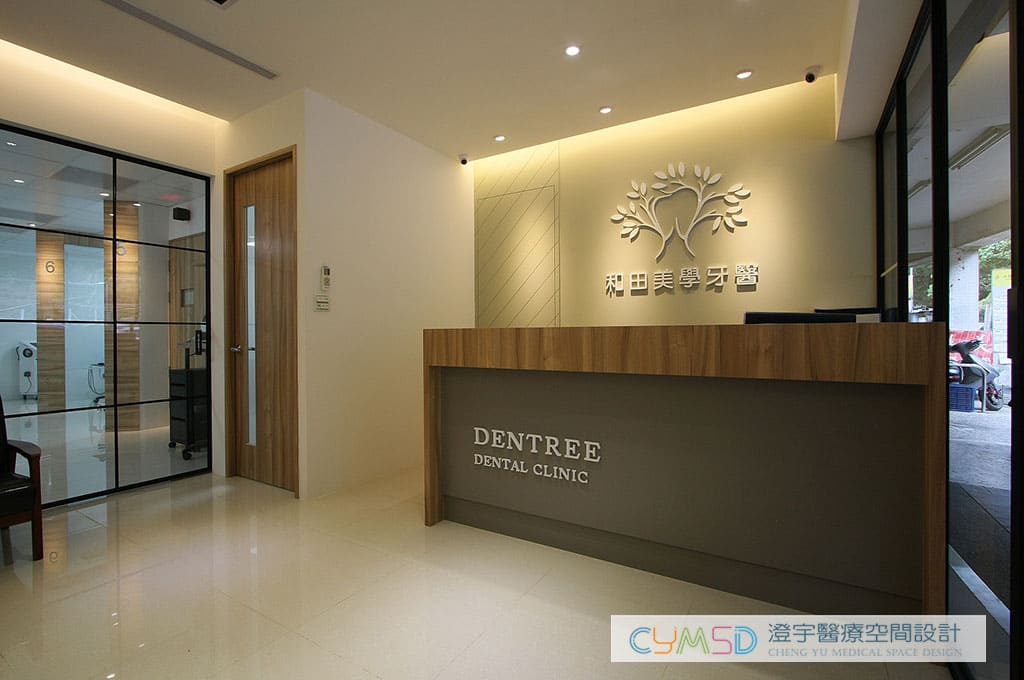 新店和田美學牙醫診所