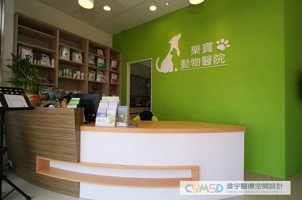 竹北樂寶動物醫院